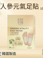 人參元氣足貼 10片