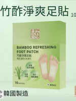竹酢淨爽足貼 10片