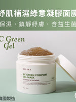 紓肌補濕綠意凝膠面膜 200g ｜限時優惠：買1件送4片中藥面膜