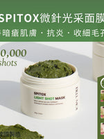 SPITOX 微針艾草光采面膜 100g