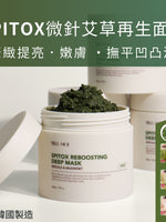 SPITOX 微針艾草再生面膜 200g